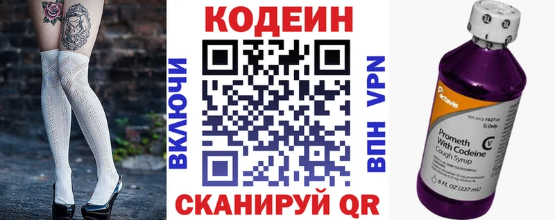 Codein напиток Lean (лин)  Белинский 
